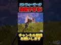 エンフォーサーが最強すぎた!#shorts #フォートナイト #fortnite #fortniteclips #フォトナ #リロード #fncs #おすすめ
