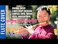 Aljhechha kyare pachheuri flut cover by nagendra rai