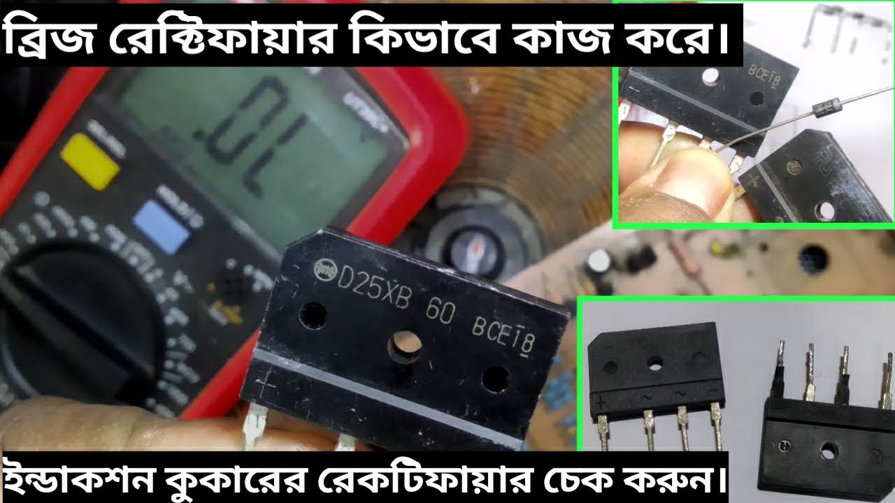 How to check induction cooker's rectifier Diodes working explanation