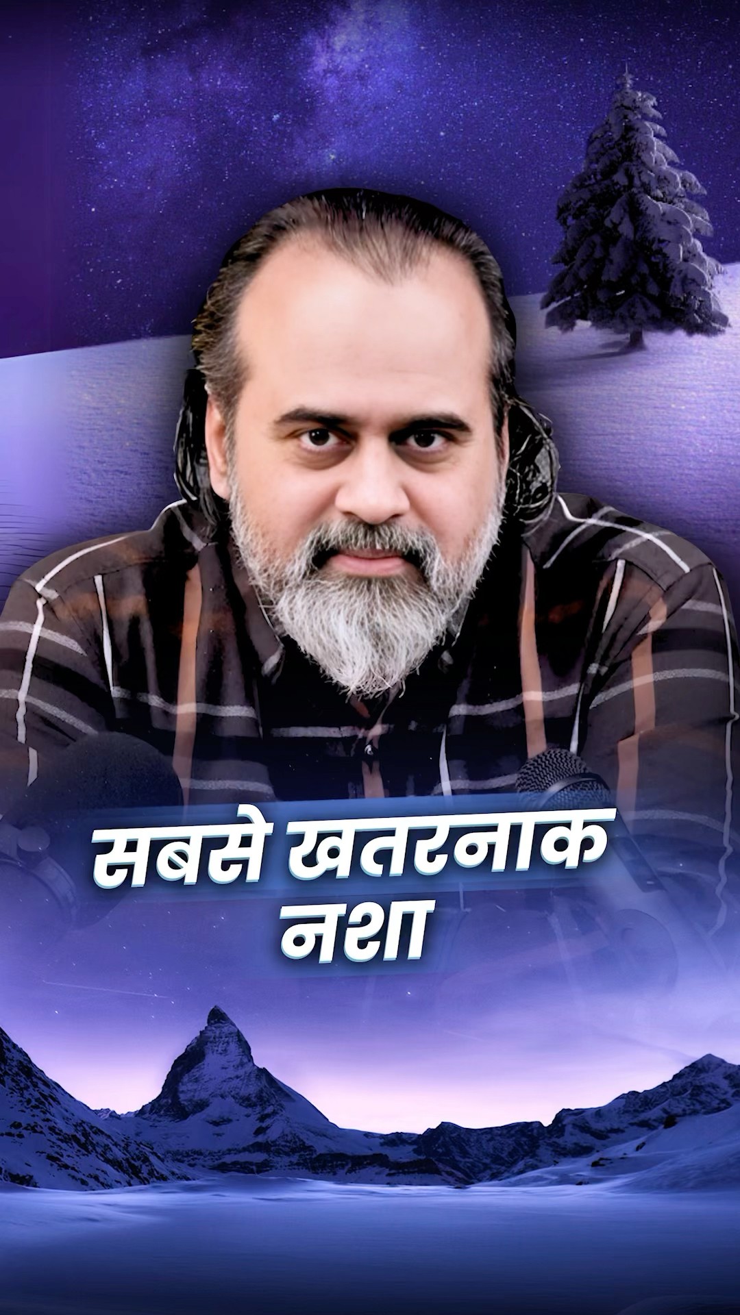 सबसे खतरनाक नशा! || आचार्य प्रशांत