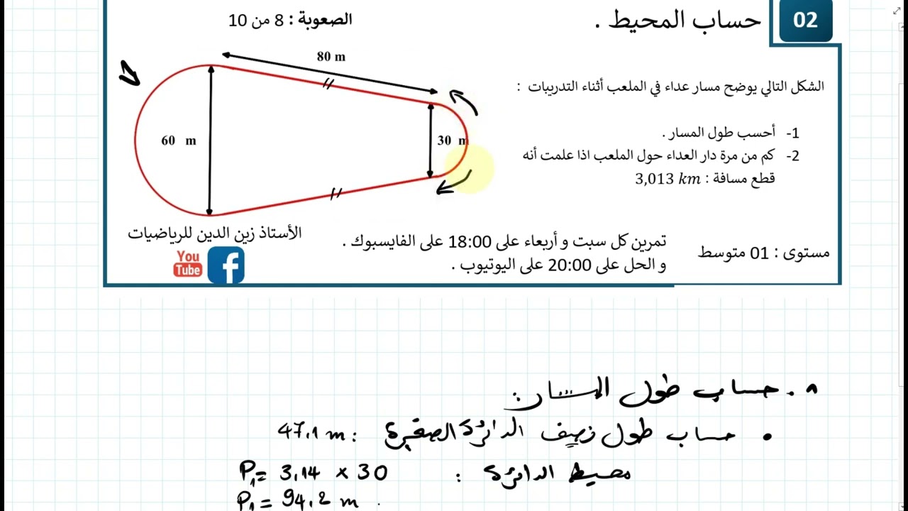 تمرين كل يوم      تمرين 02 للسنة 01 متوسط حول المحيط