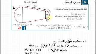 تمرين كل يوم      تمرين 02 للسنة 01 متوسط حول المحيط