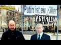 Берлин: Акция "Пyтин - yбийцa!". Дмитрий Баграш в эфире у Василия Миколенко на SobiNews.