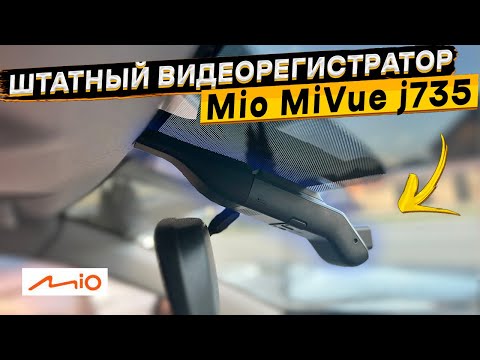 Скрытая установка, GPS база камер, WI-FI 👉 видеорегистратор Mio MiVue J735 👉 подробный обзор