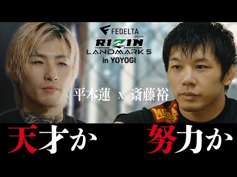 U-NEXT presents SPOTLIGHT 【Episode 斎藤裕 & 平本蓮】