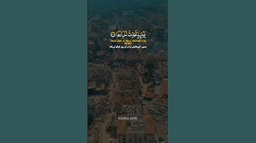 تلاوت زیبای سوره الزلزله به صدای قاری محمود شحات انور #قرآن