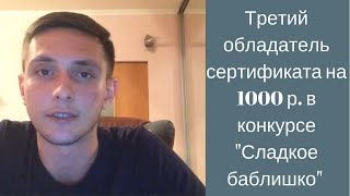 видео Промежуточные итоги конкурса и полезная информация.