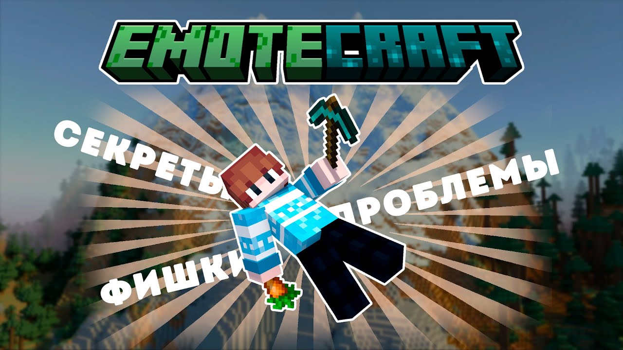 Эмоции для emote craft 1.20. Мод emote Craft. Эмоция микро челик для emotecraft. Пак эмоции для emote Craft. Голова и ноги в emotecraft.