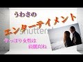 川谷絵音は、2回のお辞儀をするだけ