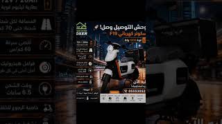اسكوتر F19من فوكسر