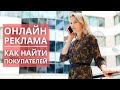 РЕКЛАМА НЕДВИЖИМОСТИ в СОЦСЕТЯХ. Что дает Результат? Как ОНЛАЙН найти ПОКУПАТЕЛЯ Недвижимости.