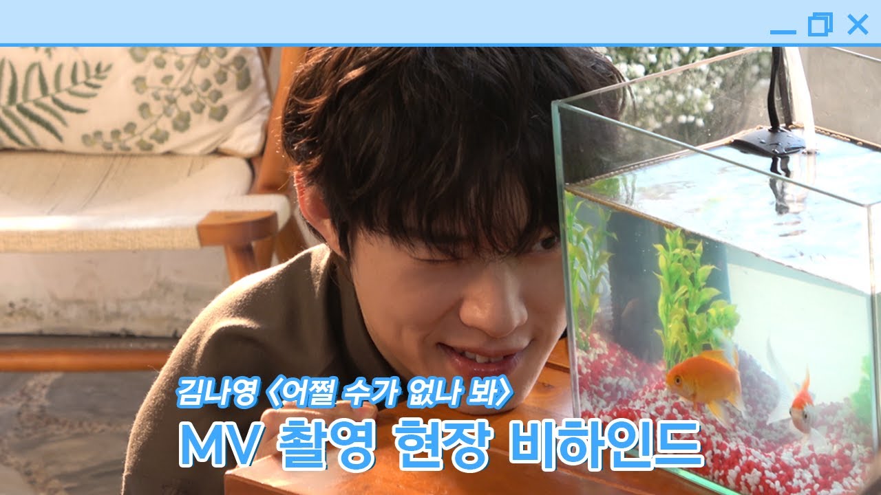 [김성철] 어쩔 수가 없나 봐 MV 촬영 비하인드 🎬 | 오늘도 아련한 성철이는 어쩔 수가 없나 봐..🥺