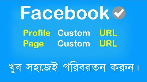 Facebook Custom URL For Page l Custom URL For Profile Bangla 2021
