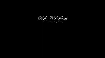 سوره الفاتحه كروما سوداء | القارئ #عبدالله_غنام 🖤