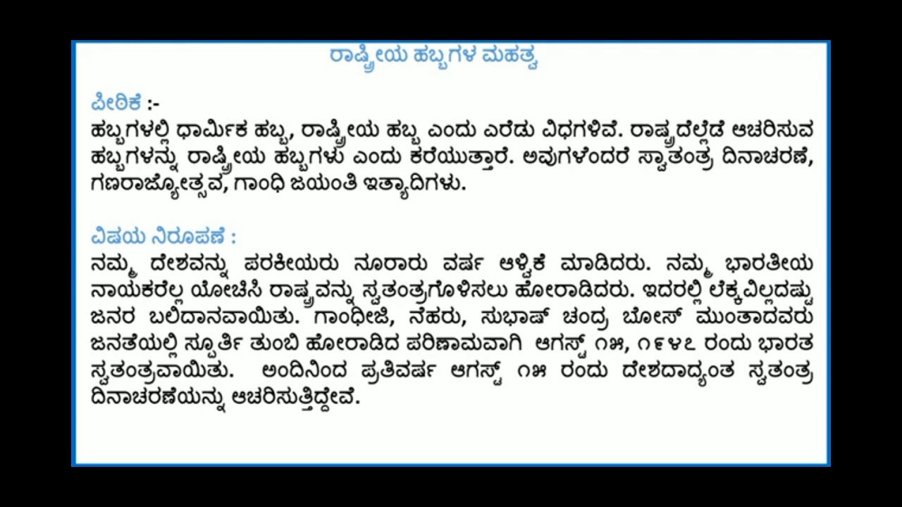 National Festivals Essay In Kannada Rani Umesh National Festivals Essay In Kannada Rani Umesh