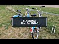 Bike Now: тест сервиса