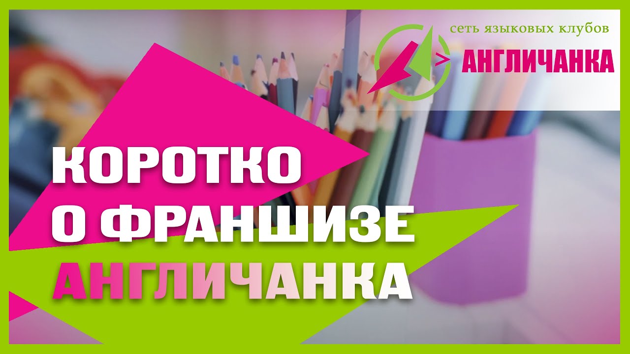 купить развивающую франшизу купить развивающую франшизу