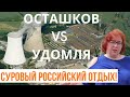 Отдых в Тверской области: экстрим или отличный выбор? // Куда поехать из Москвы на выходные?