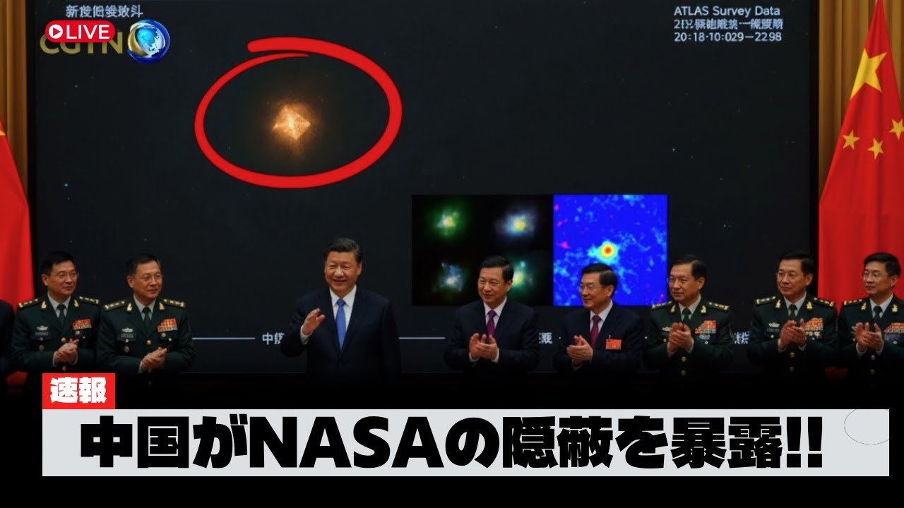 速報:中国の新映像が、NASAが3I/ATLASについて隠していたものを明らかにした - YouTube