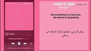 BTS & Lauv - make it right (lyrics) مترجمة