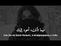 أغنية أجنبية روسية هادئة ضع السماعات مترجمة VYBONA Ты Не Вернёшься 