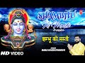 Shambhu ki masti i shiv bhajan i baba raghuvanshi i full song