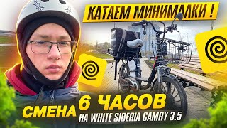 Яндекс Доставка на Электровелосипеде! ВелоКурьер #whitesiberia