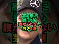 ㊗️40万再生!!高級車に乗っても腹が立たない芸人4選 #雑学 #お笑い芸人 #芸人