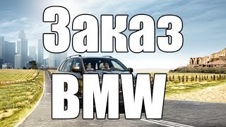 Пранк - Заказ BMW