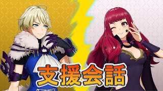 メリン（CV：森なな子）とユナカ（CV：ファイルーズあい）の支援会話C～A【ファイアーエムブレムエンゲージ】#ファイアーエムブレムエンゲージ声優#ファイアーエムブレムエンゲージボイス