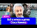 Что известно о семье Стаса Намина, в которой свершилось двойное убийство