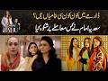 What Were the Flaws in the Drama? | Sadia Imam Reveals Her Biggest Complaint | Drama Review