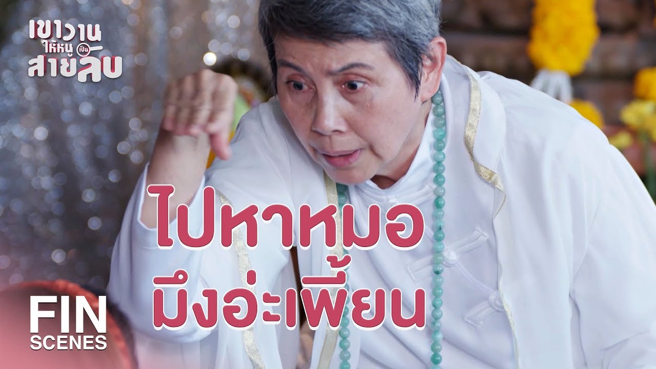 FIN | อย่างมึงอ่ะไม่มีขาดหรอกมีแต่เกิน | เขาวานให้หนูเป็นสายลับ EP.13 | Ch3Thailand
