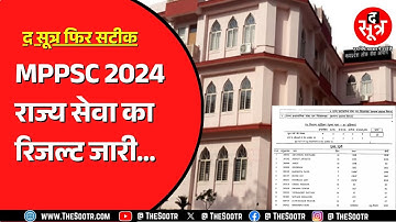 MPPSC 2024 का रिजल्ट जारी, 2023 वालों का इंतजार कब खत्म होगा ?
