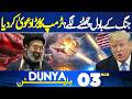 Iran War Ends? |Strait of Hormuz Situation| US-Iran Talks Round 2| 03PM Bulletin | Trump