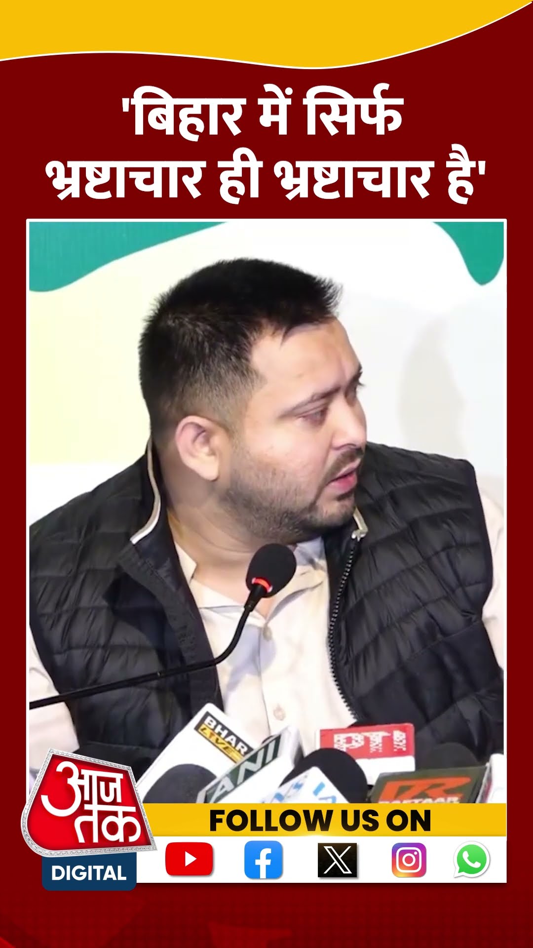 Bihar में सिर्फ भ्रष्टाचार ही भ्रष्टाचार है- Tejashwi Yadav #shorts #shortsvideo #viralvideo
