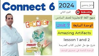 منهج اللغة الإنجليزية للصف السادس الابتدائيConnect 6 2024  - الترم الثاني-  Unit 7 lesson 1and 2