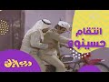 انتقام حسينوه من ابو صالح