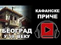 Beograd u 19 veku  grupa autora  audio knjiga