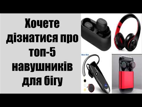 Топ-5 ❤️ найкращих навушників для запуску 2019 року