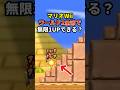 【Wii】WORLD2全てのコースで無限1UPできる? 前編 #shorts #マリオ #ゲーム #任天堂