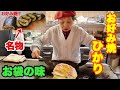 イチロー氏も絶賛のお好み焼きが旨すぎた【神戸 お好み焼 ひかり】