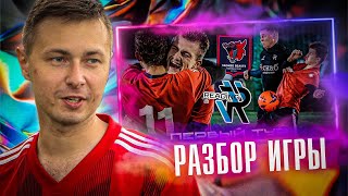 Медийная 8! Бронзовые Бисты VS Reading (1тур)