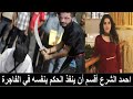 احمد الشرع ينفذ حكم الاعدام على جزارة صيدنايا ريم الطريفي ويقطع رقبتها بنفسه صادم احمد الشرع ينفذ حكم الاعدام على جزارة صيدنايا ريم الطريفي ويقطع رقبتها بنفسه صادم