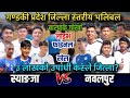 Final syangja vs nawalpur  gorkha barpak volleyball live   