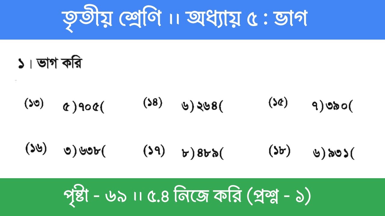 Class 3 Math Chapter 5 | তৃতীয় শ্রেণি গণিত - অধ্যায় ৫ | পর্ব ৮ (নিজে ...