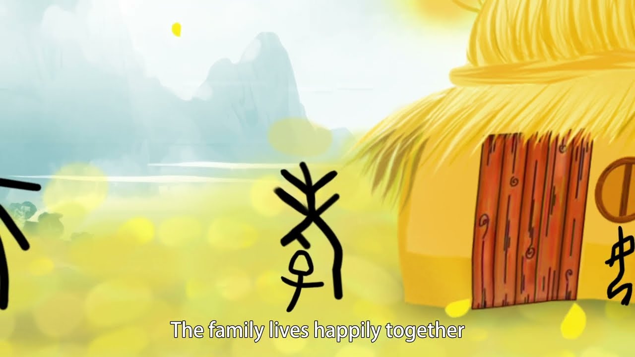 Like the sun’s journey, Oracle Bone Script captures the full cycle of human life, birth to old age.