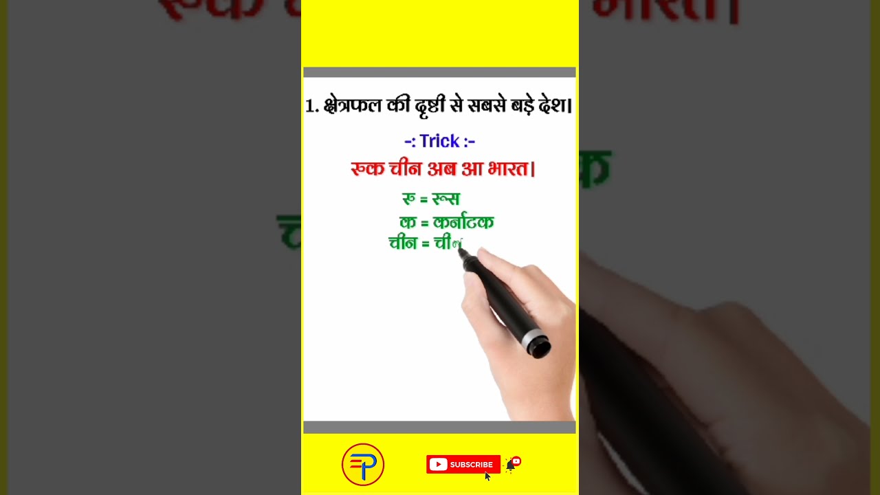 GK Tricks in hindi  GK Trick 2021  GK Question and Answer  GK Quiz  GK Tricky Questions 