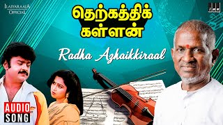 Radha Azhaikkiral Song | Therkathi Kallan | Ilaiyaraaja | Vijayakanth | Raadhika | S Janaki | Tamil