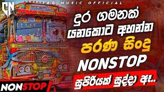 Sinhala Best Old Band Nonstop | Sinhala Sindu | Sinhala Best Songs Collection | Sinhala Song